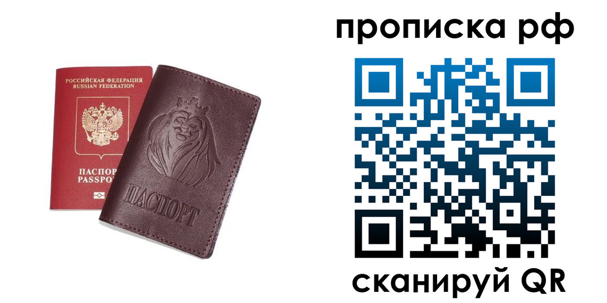 прописка для кредита в Красногорске