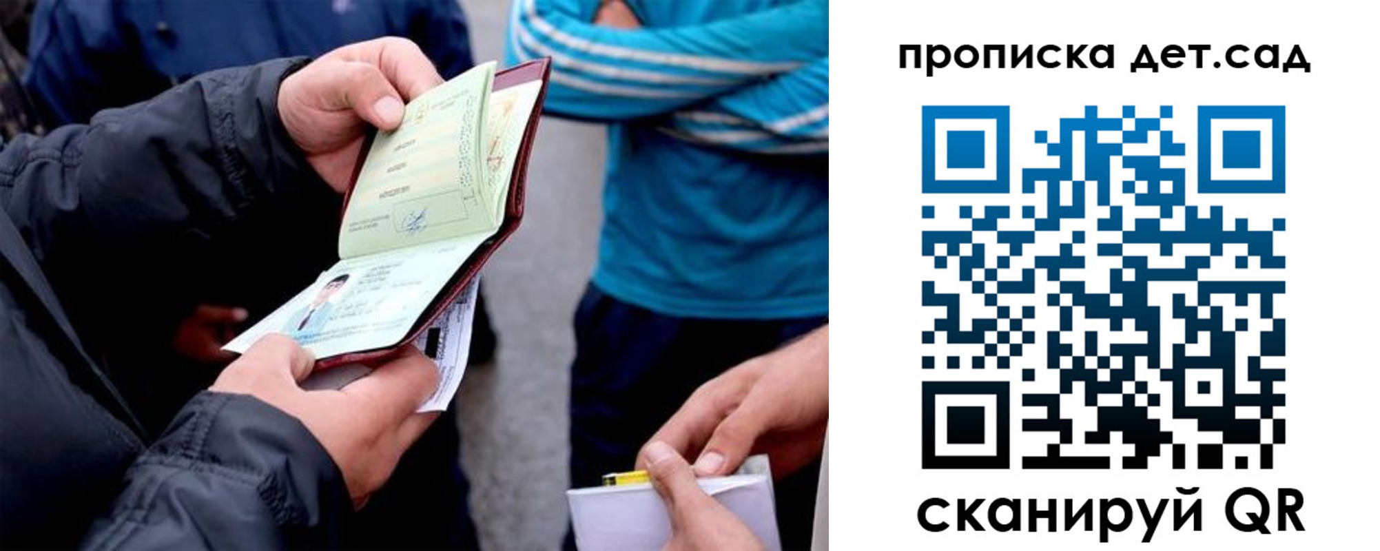 прописка 2025 в Красногорске